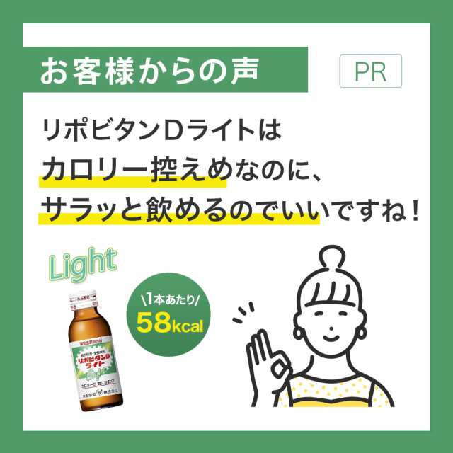 公式】大正製薬 リポビタンDライト 100mL×100本 タウリン1000mg イノシトール ビタミンB群 100mL ドリンク剤 1本あたり58kcal  低カロの通販はau PAY マーケット - 大正製薬ダイレクト au PAY マーケット店 | au PAY マーケット－通販サイト