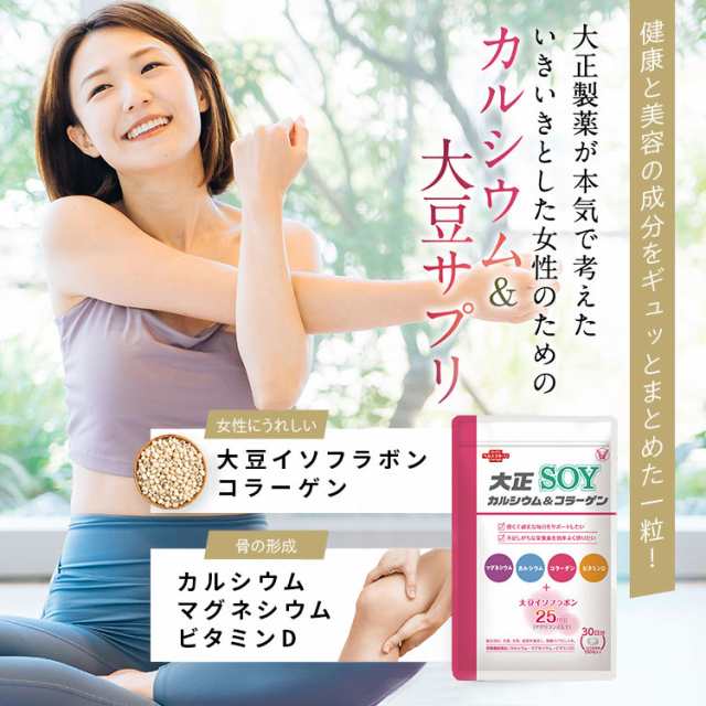 公式】 大正製薬 大正カルシウム＆コラーゲンSOY 150粒×2袋セット