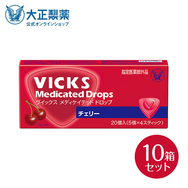 【レビューでポイント5%】【公式】大正製薬 ヴイックス メディケイテッド ドロップ チェリー 20粒×10箱