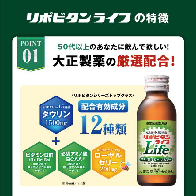 レビューでポイント5％】公式 大正製薬 リポビタンライフ 100ml
