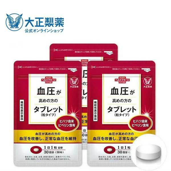 公式 大正製薬 血圧が高めの方のタブレット 粒タイプ ヒハツ抽出物 デキストリン ヒハツエキス 1袋 30粒 3袋セット 機能性表示食品 血圧