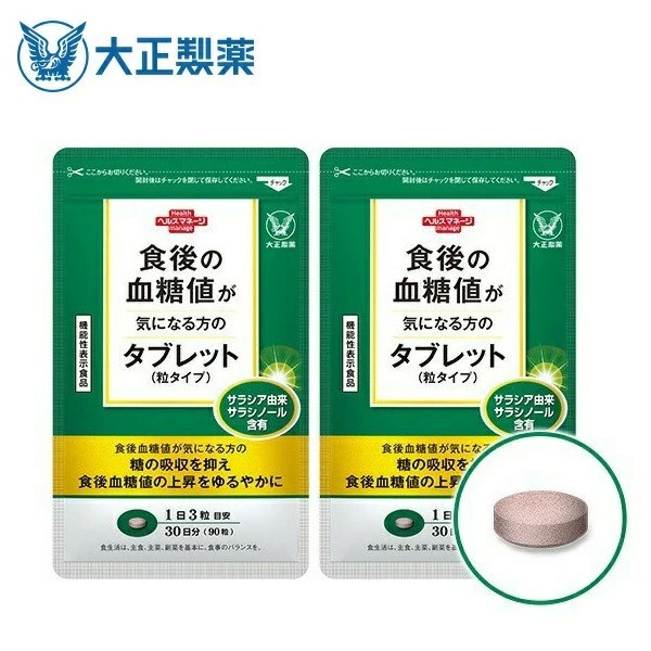 【今だけレビューでポイント5％還元！】【公式】大正製薬 食後の血糖値が気になる方のタブレット（粒タイプ ） サラシア抽出物含有食品 1日3回 / 1回1粒 1袋 90粒 【2袋セット】 血糖値 サプリメント サプリ 血糖値対策 機能性表示食品の通販は