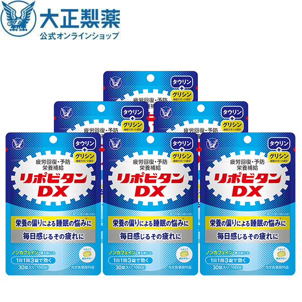 【今だけレビューでポイント5％還元！】公式 大正製薬 リポビタンDX 30錠×6セット 錠剤 栄養剤 リポビタン タウリン ビタミンB群 カフェインゼロ 指定医薬部外品の通販は