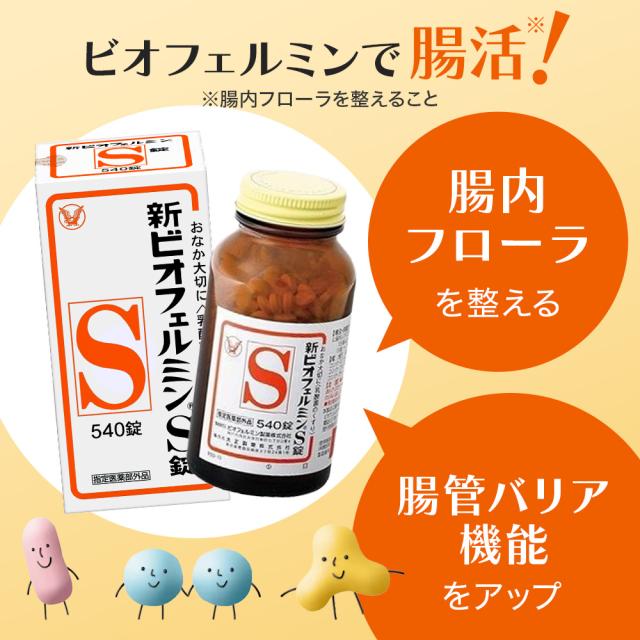 レビューでポイント5％】公式 大正製薬 新ビオフェルミンS錠 540錠 整