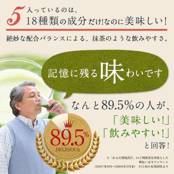 公式】大正製薬 からだ環境青汁 大麦若葉 ケール 甘藷若葉 高麗人参