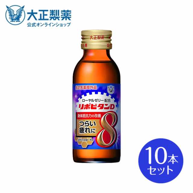 公式】大正製薬 リポビタンD8 タウリン1500mg、 ローヤルゼリー500mgに