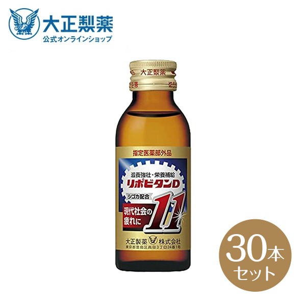 【公式】大正製薬 リポビタンD11 タウリン1500mg、ローヤルゼリー、生姜、クコシ、チンピ、カルニチン塩化物など計11種類の有効成分を配