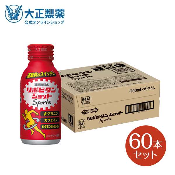 【今だけレビューでポイント5％還元！】【公式】大正製薬 リポビタンショット Sports 60本 エナジー風味 栄養ドリンク 飲み物 スポーツ ドリンク スポドリ 熱中症対策 カフェイン クエン酸 スポーツ飲料 栄養補給 水分補給 運動前 ランニング マラソン 駅伝 部活 熱中症予防の通販は