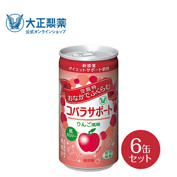 公式 大正製薬 コバラサポート りんご風味 炭酸飲料 185ml 6本 ダイエットドリンク ダイエット 置き換え ゼリー ゼリー飲料 低カロリの通販はau Pay マーケット 大正製薬ダイレクト