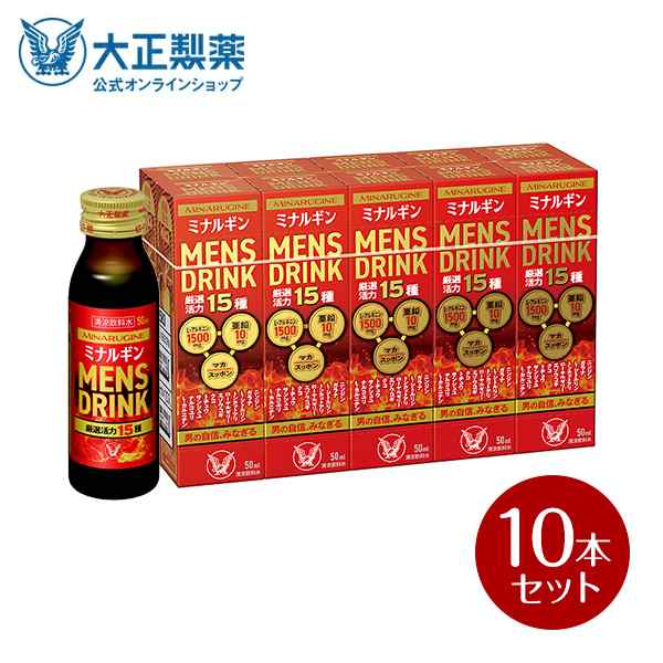 【公式】大正製薬 ミナルギン MENS DRINK 10本セット 厳選活力15種配合 男の自信、みなぎる L-アルギニン 亜鉛 マカ スッポン オタネニン