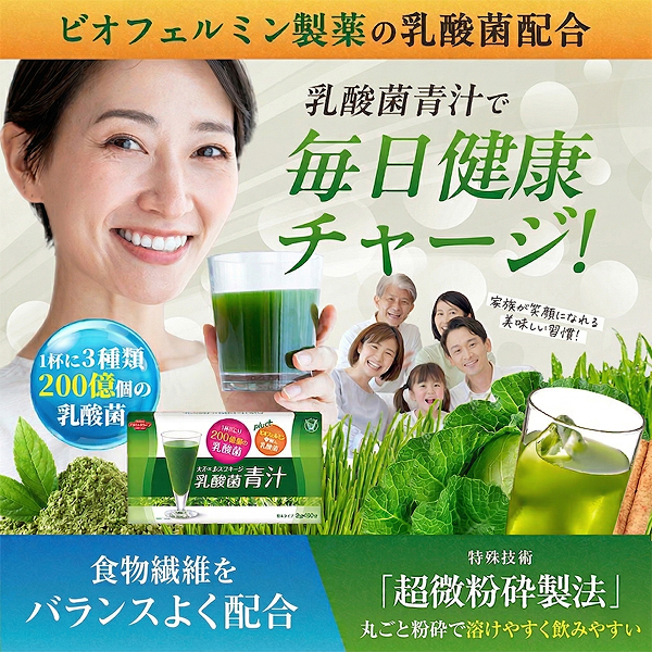 【レビューでポイント5％】公式 大正製薬 乳酸菌青汁 3g×30袋 3箱 青汁 乳酸菌 ビオフェルミンの乳酸菌 大麦若葉 九州産 栄養補助食品 ビフィズス菌乳酸菌200億個配合 健康食品 乳酸菌青汁 国産 あおじる 健康飲料 プレゼント_2