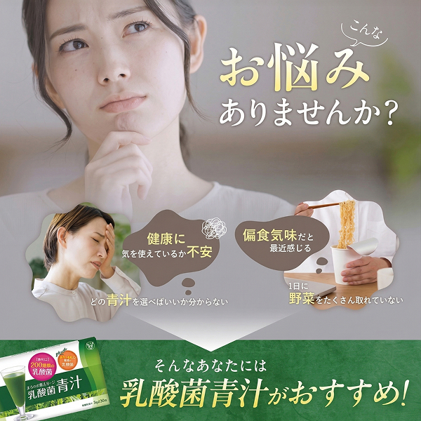 【レビューでポイント5％】公式 大正製薬 乳酸菌青汁 3g×30袋 3箱 青汁 乳酸菌 ビオフェルミンの乳酸菌 大麦若葉 九州産 栄養補助食品 ビフィズス菌乳酸菌200億個配合 健康食品 乳酸菌青汁 国産 あおじる 健康飲料 プレゼント_3