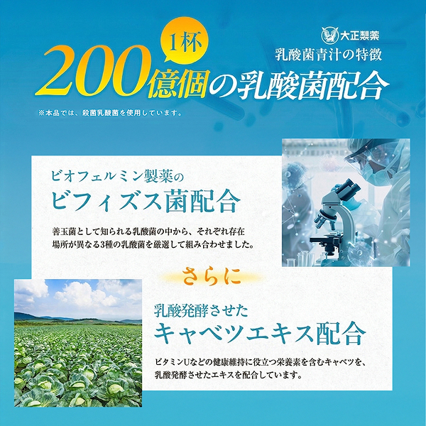 【レビューでポイント5％】公式 大正製薬 乳酸菌青汁 3g×30袋 3箱 青汁 乳酸菌 ビオフェルミンの乳酸菌 大麦若葉 九州産 栄養補助食品 ビフィズス菌乳酸菌200億個配合 健康食品 乳酸菌青汁 国産 あおじる 健康飲料 プレゼント_6