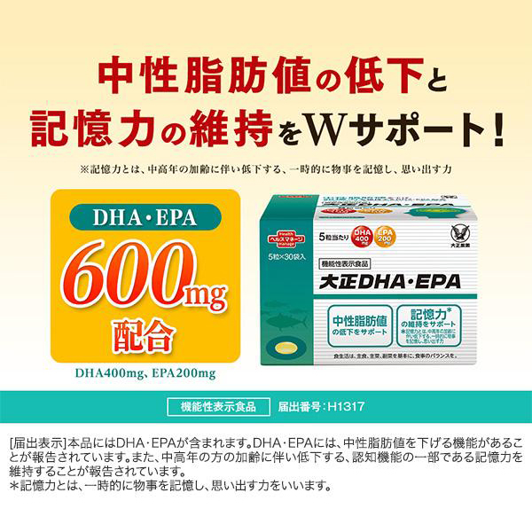 【レビューでポイント5％】【公式】大正製薬 大正DHA・EPA 30袋 6箱 サプリ サプリメント dha epa 健康 健康食品 記憶力 持ち運び 持ち歩き 血中 オメガ3脂肪酸 栄養サプリ カプセル 脂質 血中脂質 血中コレステロール 健康サプリメント 高齢者 飲みやすい_2