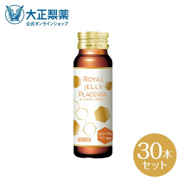 公式 大正製薬 ローヤルゼリー プラセンタ 50mL 10本 3箱セット 美容 ドリンク 生ローヤルゼリー プラセンタ200mg ゆずはちみつ味 15kcal