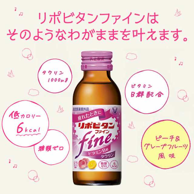 公式 大正製薬 リポビタンファイン 糖類ゼロ タウリン1000mg ビタミンB群 100mL 30本 栄養ドリンク リポビタン ビタミン 指定医薬部外品  の通販はau PAY マーケット - 大正製薬ダイレクト