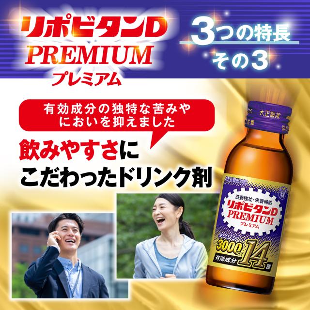 【レビューでポイント5％】【公式】大正製薬 リポビタンDプレミアム 100mL×30本 タウリン3000mg ローヤルゼリー 必須アミノ酸 シリーズ最多有効成分 指定医薬部外品 栄養ドリンク滋養強壮 疲労回復 栄養補給_6