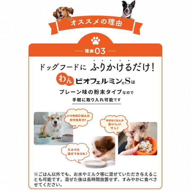 【レビューでポイント5％】【公式】大正製薬 わんビオフェルミンS 40g×6袋 犬 サプリ サプリメント 腸活 健康維持 ビフィズス菌 乳酸菌 犬サプリ イヌ 犬用 ペット 腸活サプリ 無添加 ふりかけ 粉 腸内環境 犬サプリメント 愛犬用 乳酸菌サプリ ビフィズス菌サプリ 犬の腸活_9