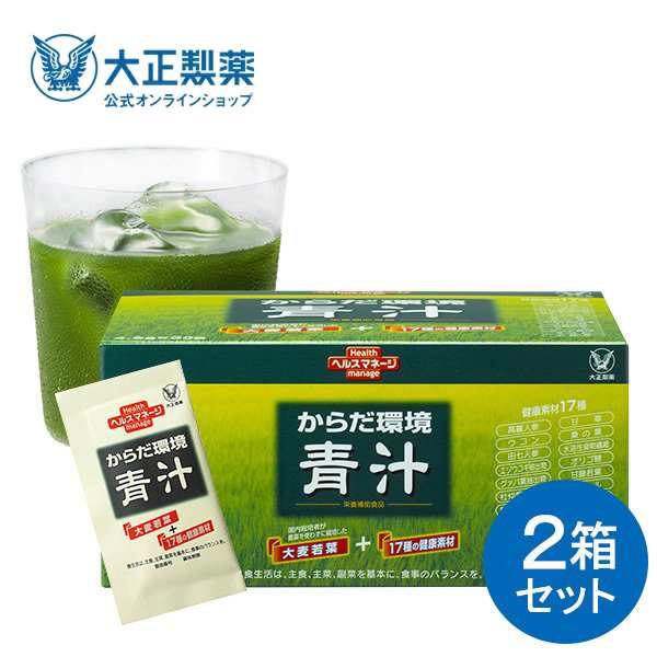 【公式】大正製薬 からだ環境青汁 大麦若葉 ケール 甘藷若葉 高麗人参 ウコン 2箱 30袋