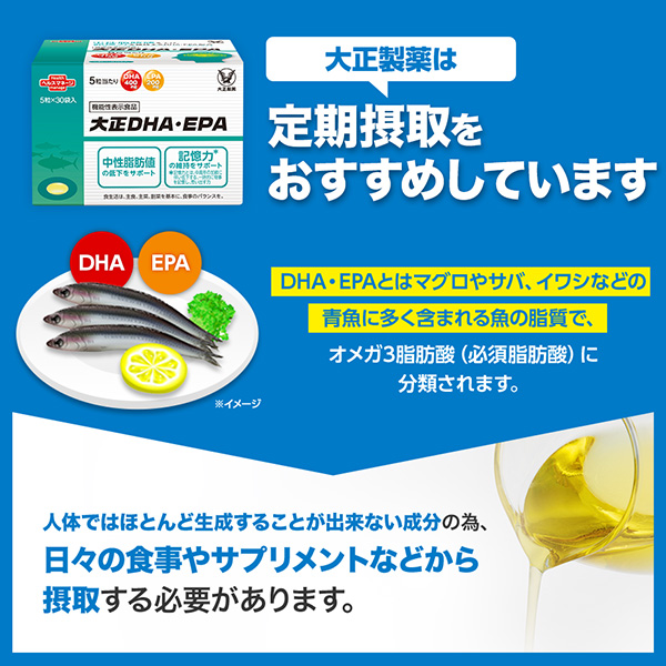 【レビューでポイント5％】【公式】大正製薬 大正DHA・EPA 30袋 6箱 サプリ サプリメント dha epa 健康 健康食品 記憶力 持ち運び 持ち歩き 血中 オメガ3脂肪酸 栄養サプリ カプセル 脂質 血中脂質 血中コレステロール 健康サプリメント 高齢者 飲みやすい_12