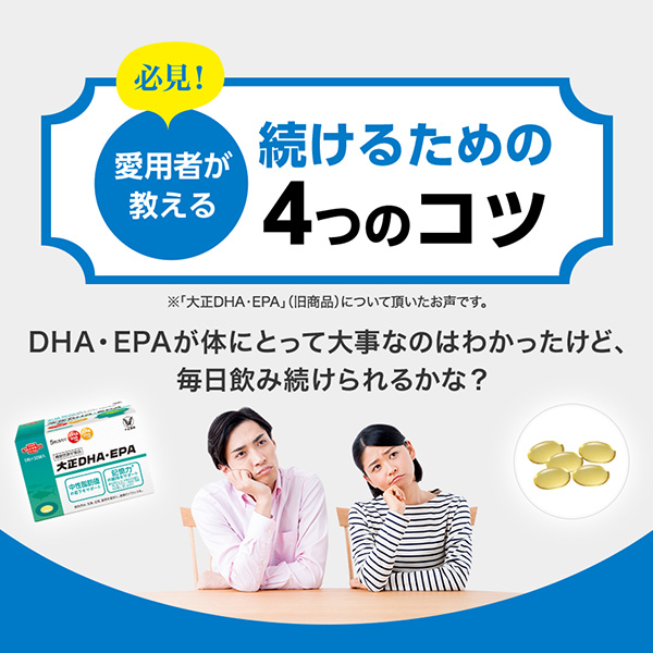 【レビューでポイント5％】【公式】大正製薬 大正DHA・EPA 30袋 6箱 サプリ サプリメント dha epa 健康 健康食品 記憶力 持ち運び 持ち歩き 血中 オメガ3脂肪酸 栄養サプリ カプセル 脂質 血中脂質 血中コレステロール 健康サプリメント 高齢者 飲みやすい_13
