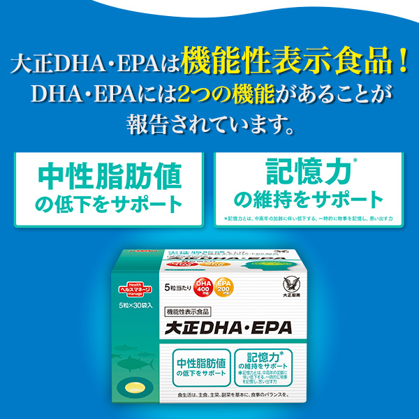 【レビューでポイント5％】【公式】大正製薬 大正DHA・EPA 30袋 6箱 サプリ サプリメント dha epa 健康 健康食品 記憶力 持ち運び 持ち歩き 血中 オメガ3脂肪酸 栄養サプリ カプセル 脂質 血中脂質 血中コレステロール 健康サプリメント 高齢者 飲みやすい_3