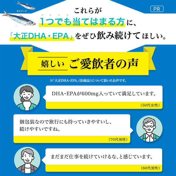 【レビューでポイント5％】【公式】大正製薬 大正DHA・EPA 30袋 6箱 サプリ サプリメント dha epa 健康 健康食品 記憶力 持ち運び 持ち歩き 血中 オメガ3脂肪酸 栄養サプリ カプセル 脂質 血中脂質 血中コレステロール 健康サプリメント 高齢者 飲みやすい_5
