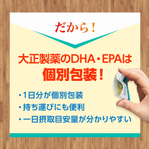 【レビューでポイント5％】【公式】大正製薬 大正DHA・EPA 30袋 6箱 サプリ サプリメント dha epa 健康 健康食品 記憶力 持ち運び 持ち歩き 血中 オメガ3脂肪酸 栄養サプリ カプセル 脂質 血中脂質 血中コレステロール 健康サプリメント 高齢者 飲みやすい_8