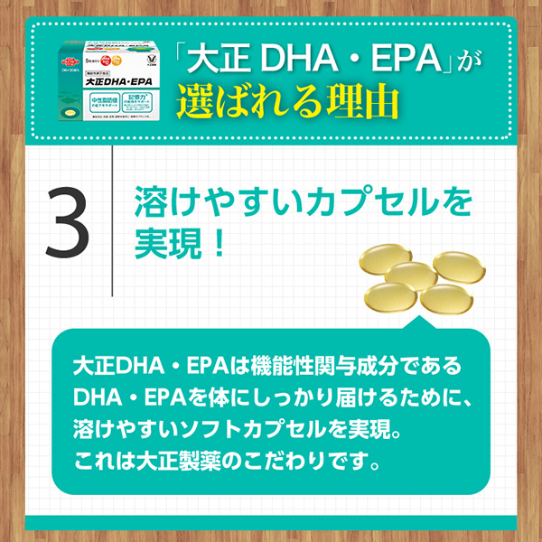 【レビューでポイント5％】【公式】大正製薬 大正DHA・EPA 30袋 6箱 サプリ サプリメント dha epa 健康 健康食品 記憶力 持ち運び 持ち歩き 血中 オメガ3脂肪酸 栄養サプリ カプセル 脂質 血中脂質 血中コレステロール 健康サプリメント 高齢者 飲みやすい_9