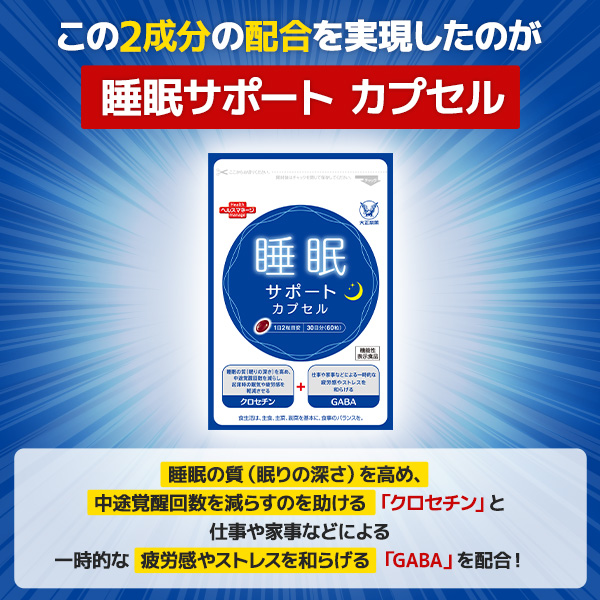 【レビューでポイント5％】【公式】大正製薬 睡眠サポート カプセルa 60粒 6袋 睡眠 質 サプリ サプリメント ストレス 緩和 gaba 疲労回復 健康 健康食品 ギャバ 睡眠の質 クロセチン 栄養 機能性表示食品 疲れた時 中途覚醒 快眠サプリ ストレス軽減 睡眠改善_11