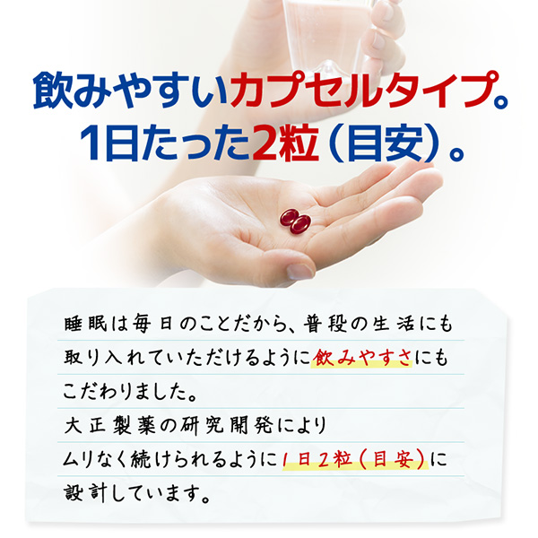 【レビューでポイント5％】【公式】大正製薬 睡眠サポート カプセルa 60粒 6袋 睡眠 質 サプリ サプリメント ストレス 緩和 gaba 疲労回復 健康 健康食品 ギャバ 睡眠の質 クロセチン 栄養 機能性表示食品 疲れた時 中途覚醒 快眠サプリ ストレス軽減 睡眠改善_12