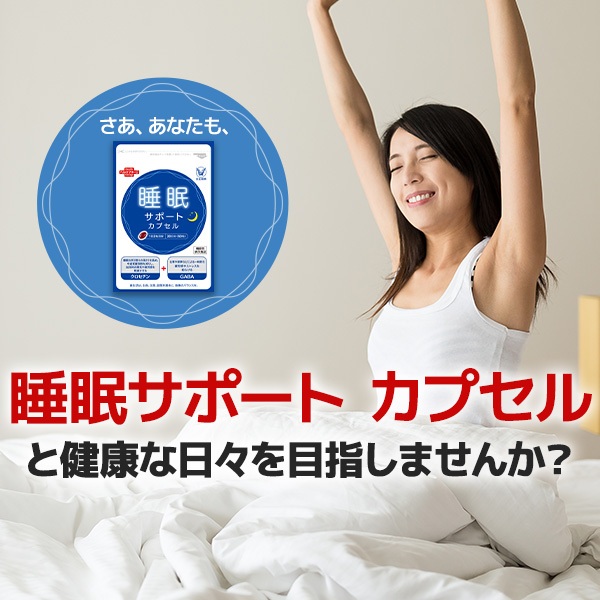 【レビューでポイント5％】【公式】大正製薬 睡眠サポート カプセルa 60粒 6袋 睡眠 質 サプリ サプリメント ストレス 緩和 gaba 疲労回復 健康 健康食品 ギャバ 睡眠の質 クロセチン 栄養 機能性表示食品 疲れた時 中途覚醒 快眠サプリ ストレス軽減 睡眠改善_15