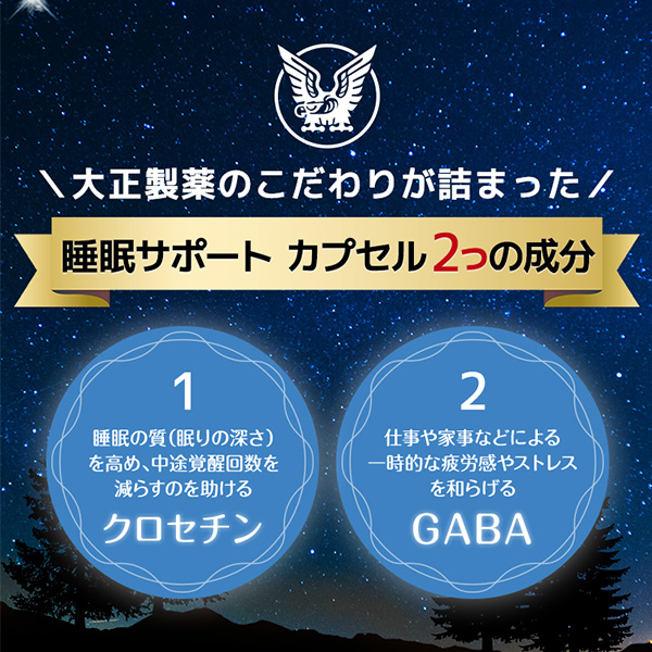 【レビューでポイント5％】【公式】大正製薬 睡眠サポート カプセルa 60粒 6袋 睡眠 質 サプリ サプリメント ストレス 緩和 gaba 疲労回復 健康 健康食品 ギャバ 睡眠の質 クロセチン 栄養 機能性表示食品 疲れた時 中途覚醒 快眠サプリ ストレス軽減 睡眠改善_7