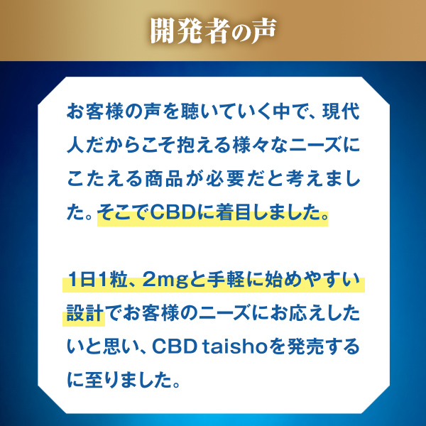 【レビューでポイント5％】公式 CBD taisho 大容量 2袋セット サプリ 国産 大正製薬 サプリメント カプセル cbd カンナビジオール 日本製 CBD 大正_12