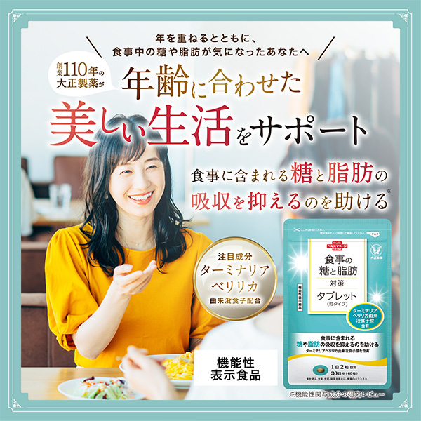 【レビューでポイント5％】【公式】食事の糖と脂肪対策タブレット（粒タイプ）60粒×3袋 サプリ サプリメント 糖 脂肪対策 脂肪 糖質 カット 抑える 吸収 脂質 脂肪の吸収を抑える 脂肪の吸収 糖と脂肪の吸収を抑える タブレット 脂肪と糖の吸収を抑える_2
