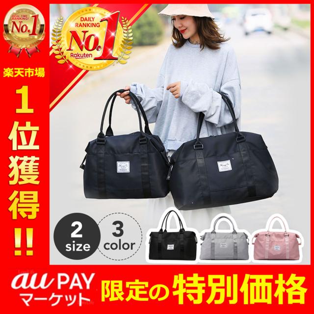ボストンバッグ レディース ピンク ブラック 黒 トートバッグ 大きめ 旅行用 2way 大容量 防水 ナイロントート ファスナー付き キャリの通販はau Pay マーケット ジャコアネムモモ Au Pay マーケット店