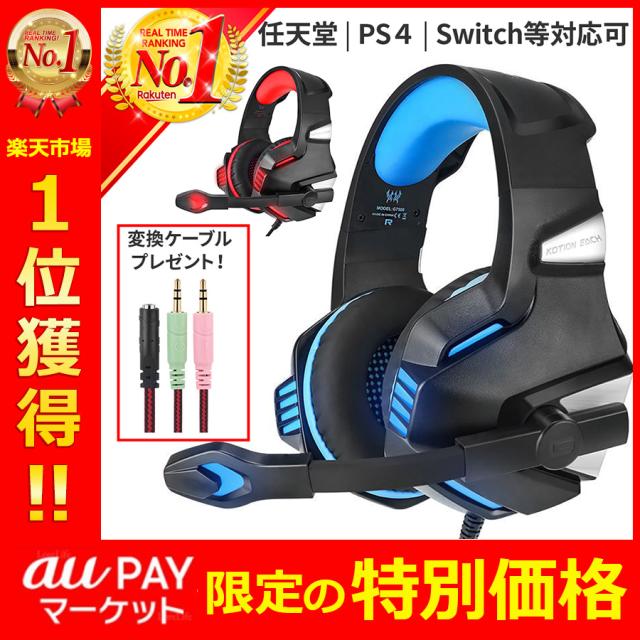 1年保証 ゲーミング ヘッドセット ゲーミング ヘッドホン ゲーミング マイク ボイスチャッg7500 フォートナイト スイッチ 任天堂 会の通販はau Pay マーケット ジャコアネムモモ Au Pay マーケット店 1年保証 ゲーミング ヘッドセット ゲーミング ヘッドホン ゲーミング マイク ボイスチャッg7500 フォートナイト スイッチ 任天堂 会の通販はau Pay マーケット ジャコアネムモモ Au Pay マーケット店