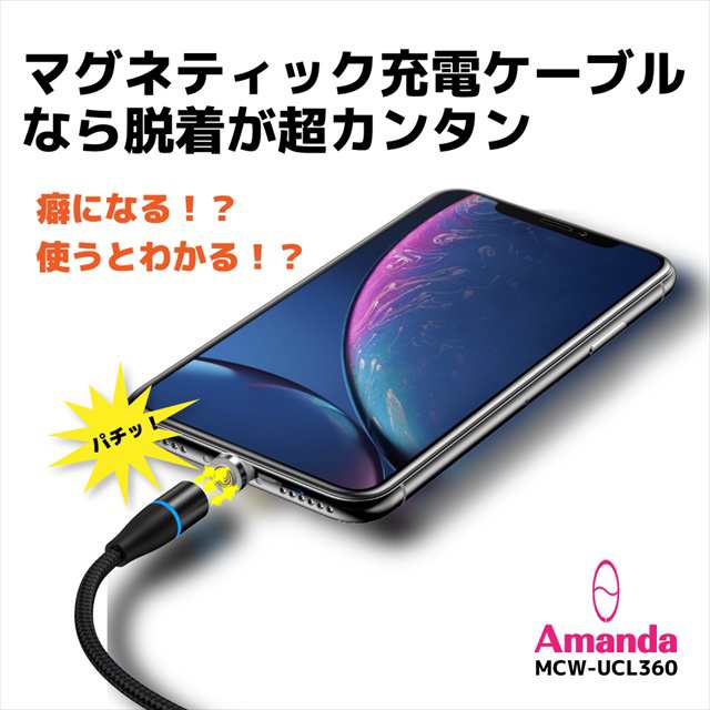 2本セット iphone Micro TYPE-C 充電ケーブル USBケーブル マグネット 3.0A 急速充電 低負荷 360度回転 4カラー  米コンビニ 最大手 の通販はau PAY マーケット - Okadeショップ