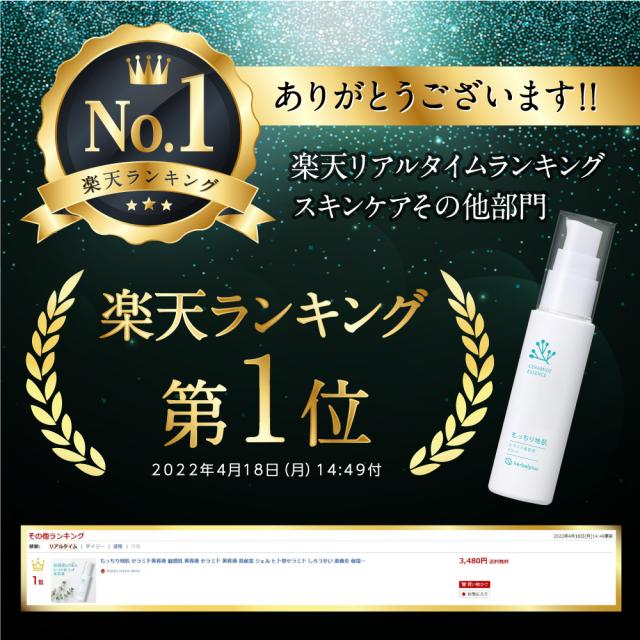 【送料無料】もっちり地肌 セラミド 美容液 敏感肌 美容液 ヒト型 セラミド 美容液 高保湿 ジェル しろうせい 皮膚炎 保湿美容液 スキンケア コスメ 無添加 化粧品 低刺激 乾燥肌 敏感肌 インナードライ 赤ら顔 対策 20代 30代 40代 50代