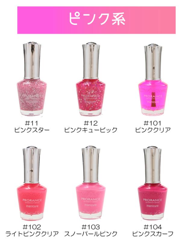 プロランスマニキュア ピンクカラー 韓国コスメ 格安ネイル マニキュア ポリッシュ プチプラ セルネイル フットネイル 大容量の通販はau Pay マーケット H 広場