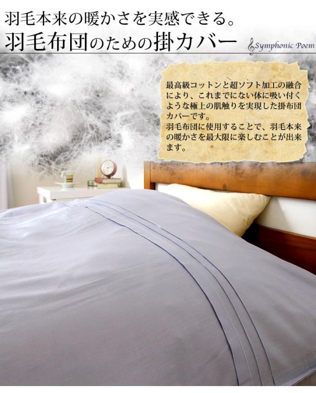 【10:00〜P5%還元】 布団 布団カバー 日本製 新疆綿 高級 掛け布団カバー セミダブルロング 綿100% 超長綿 60サテン 洗える 掛カバー カバー 掛け布団用 布団カバー ふとんカバー 掛けカバー おしゃれ 綿_3