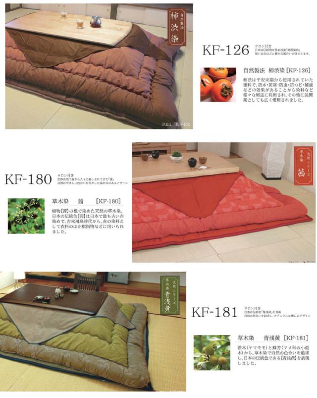 正午〜P5％還元】 こたつ布団 草木染 国産 掛敷セット 2点セット