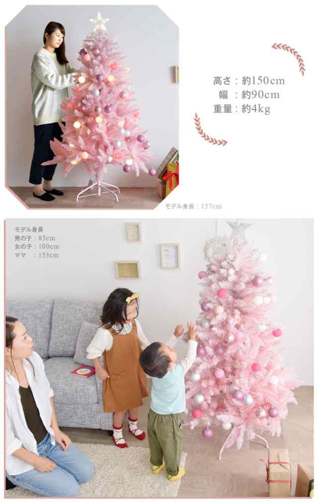 クリスマスツリー ピンク クリスマスツリー 150cm オーナメント 飾り 装飾 コンセント式 かわいい おしゃれ オシャレ 置物 ショップ用 の通販はau Pay マーケット タンスのゲン Design The Future