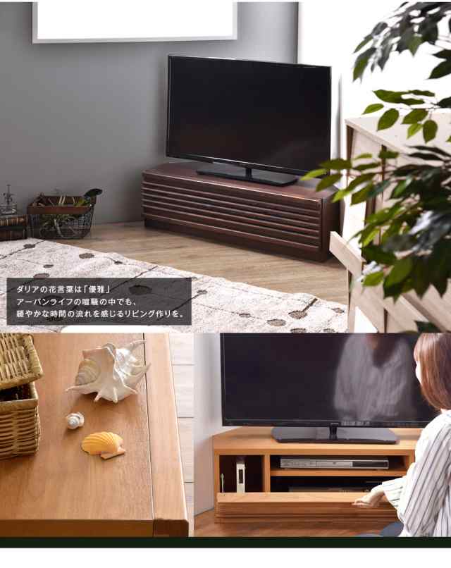 テレビ台 アルダー材 日本製 完成品 コーナー 幅100 木製 TV台 テレビ