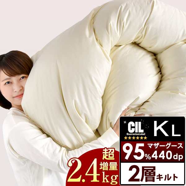 羽毛布団 キング ロング 掛け布団 大増量2.4kg 綿100% 日本製 充填量2.4kg ホワイトマザーグースダウン95％ 440dp以上 かさ高180mm以上 C