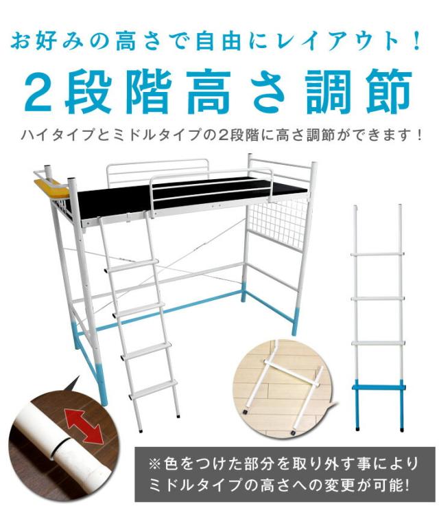 ロフトベッド ベッド シングル 2段階高さ調節 シングルベッド