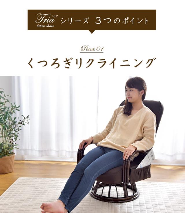 座椅子 ひじ掛け 高座椅子 リクライニング 回転式 ミドルタイプ ラタン
