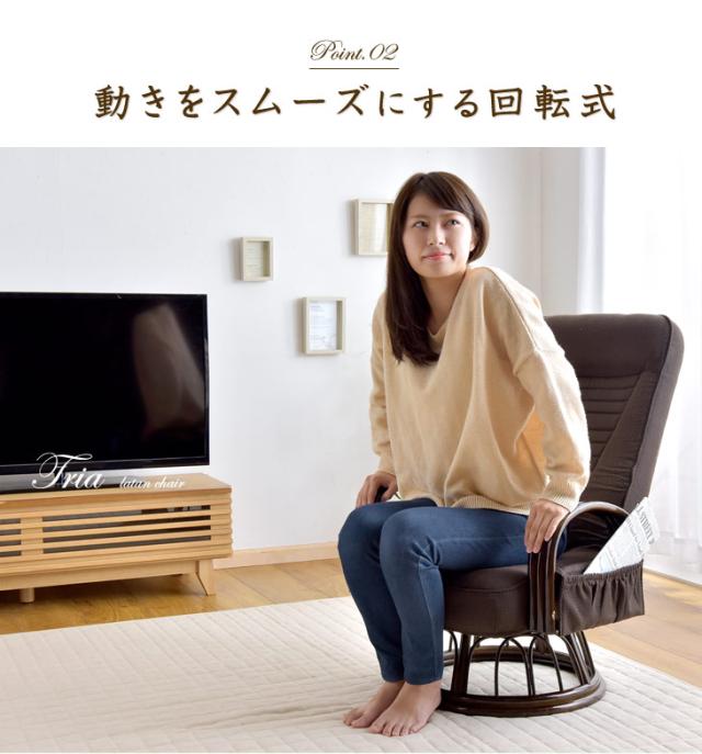 座椅子 ひじ掛け 高座椅子 リクライニング 回転式 ミドルタイプ ラタン