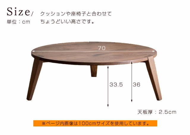 今だけP5倍】 国産 無垢 テーブル 70 cm ローテーブル ちゃぶ台 丸 丸