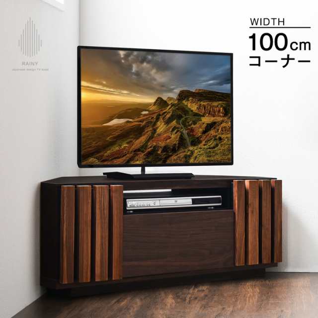 正午〜P5倍】 テレビ台 コーナー 幅100 完成品 日本製 当店限定